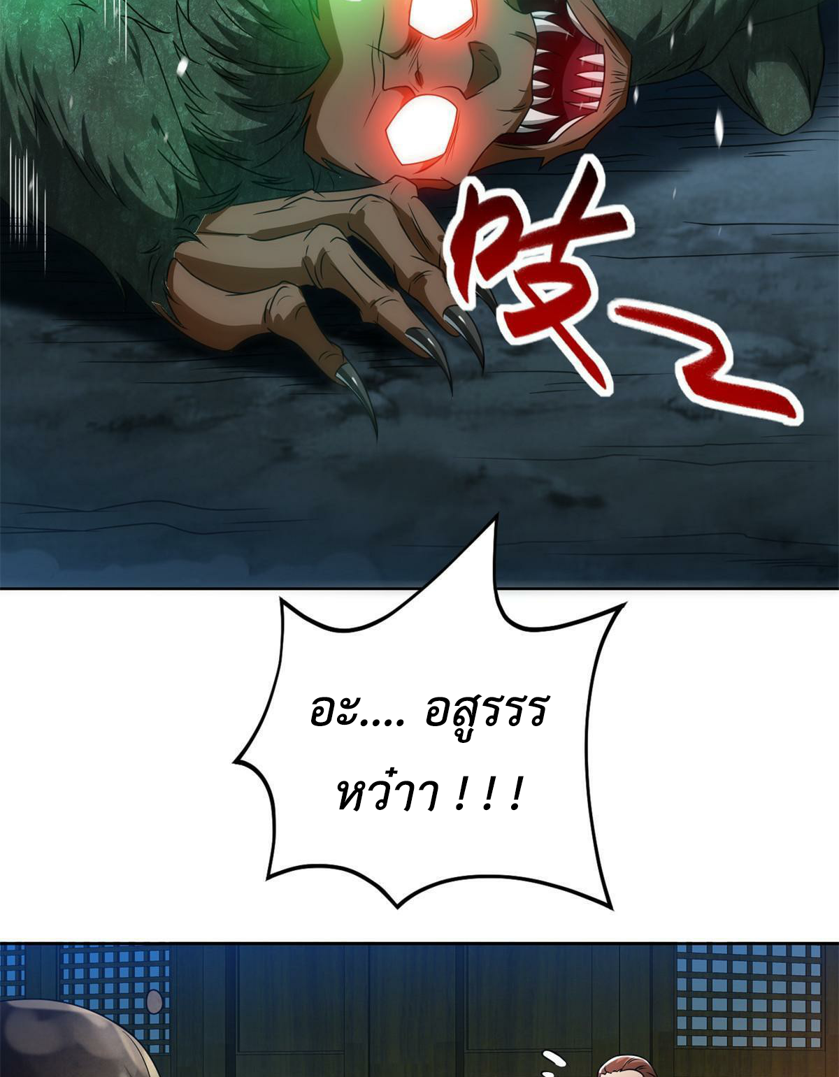 (ชนจีน) Dragon Master (จูหมิง นักรบเซียนมังกร) ตอนที่ 219 หน้า 5