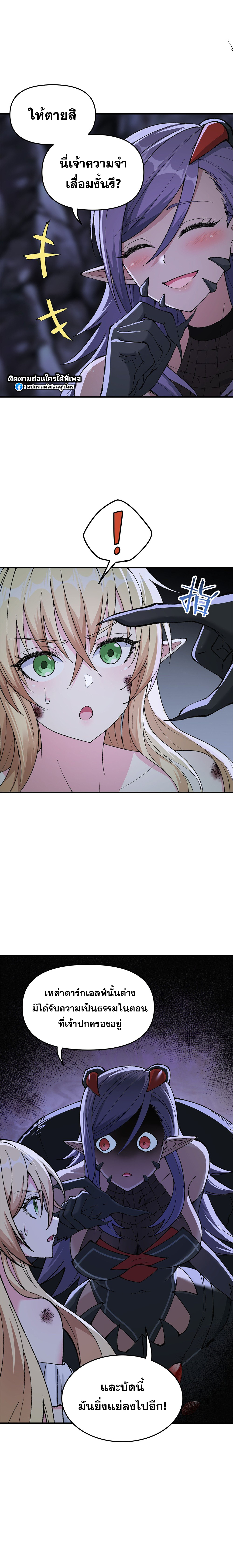 ผู้ยิ่งใหญ่มิได้โง่เสียหน่อย(The Heavenly Path Is Not Stupid) ตอนที่ 14 หน้า 9