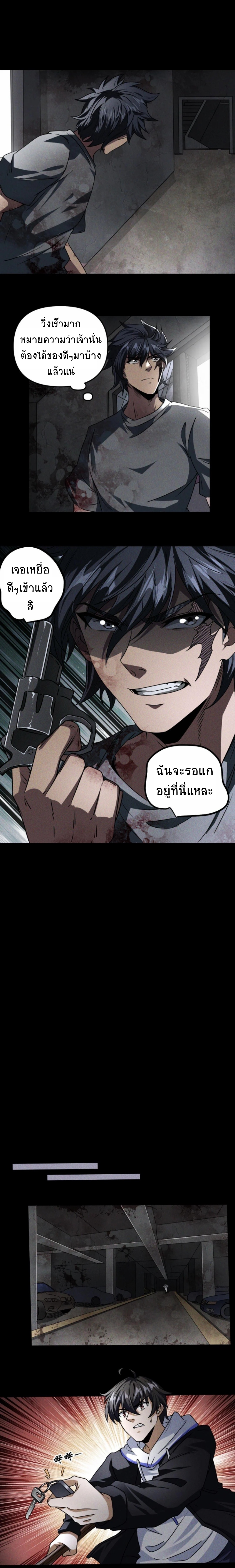 Apocalyptic Survival : I can see hidden clues ตอนที่ 9 หน้า 2