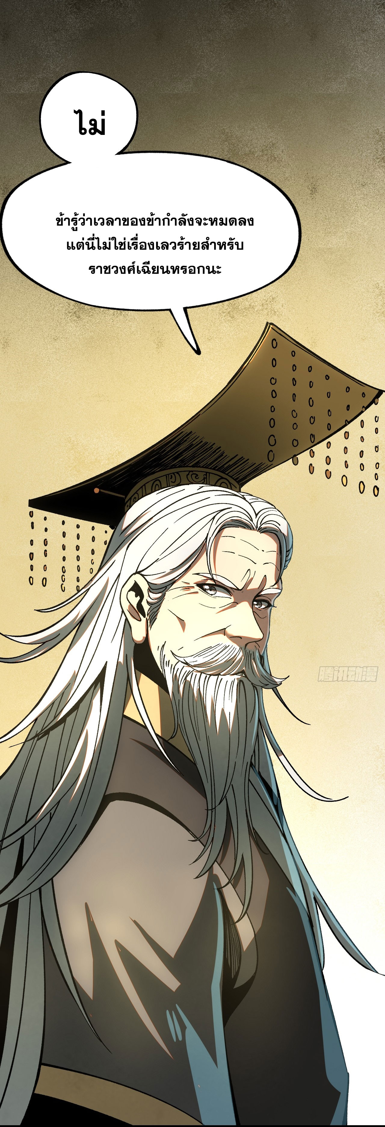 หากไม่ระวัง ชื่อจะถูกจารึกไว้ในประวัติศาสตร์ ตอนที่ 12 หน้า 25