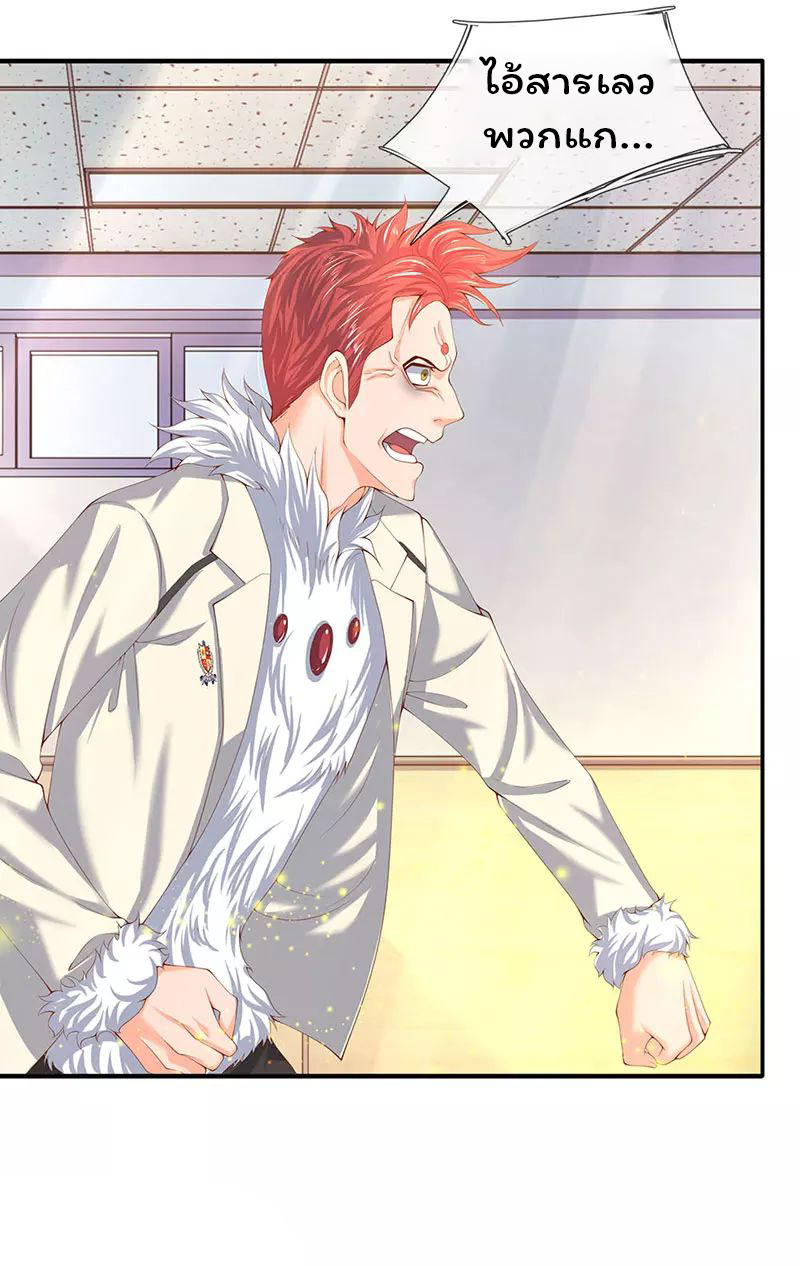 ราชาเทพนิรันดร์ (Eternal god king) ตอนที่ 62 หน้า 10