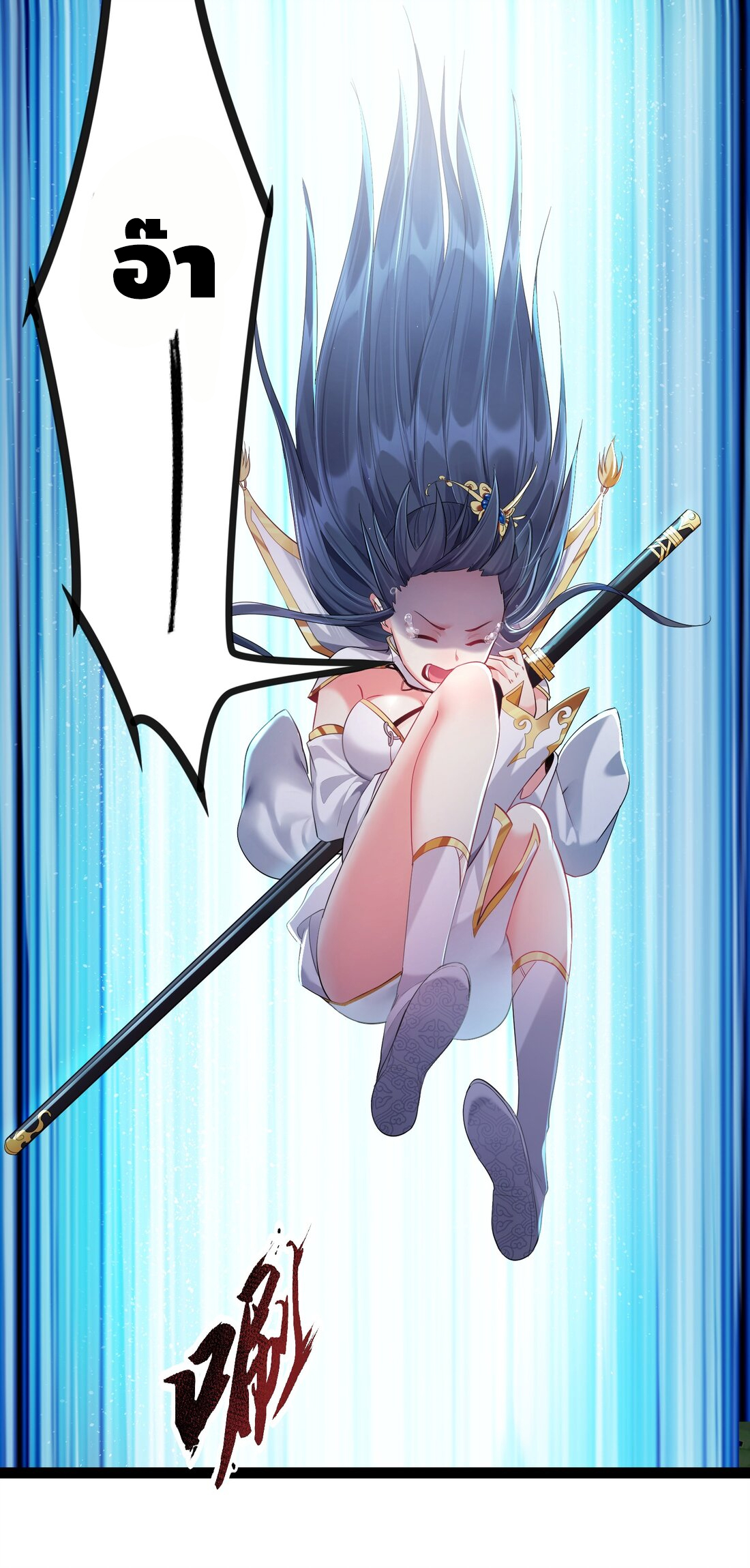 ข้าเป็นเทพเซียนตั้งแต่เมื่อไหร่? ตอนที่ 1 หน้า 20