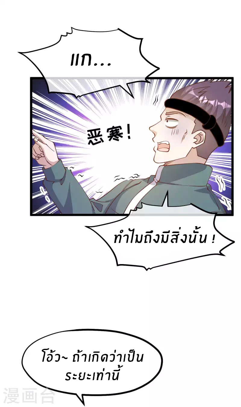 God Fisherman ตอนที่ 199 หน้า 12