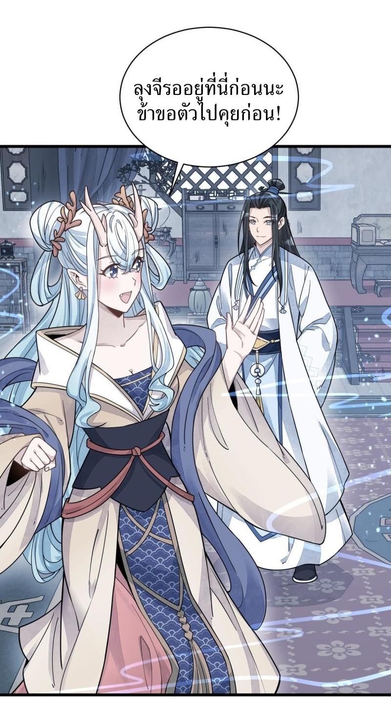 Lan Ke Qi Yuan ตอนที่ 181 หน้า 33