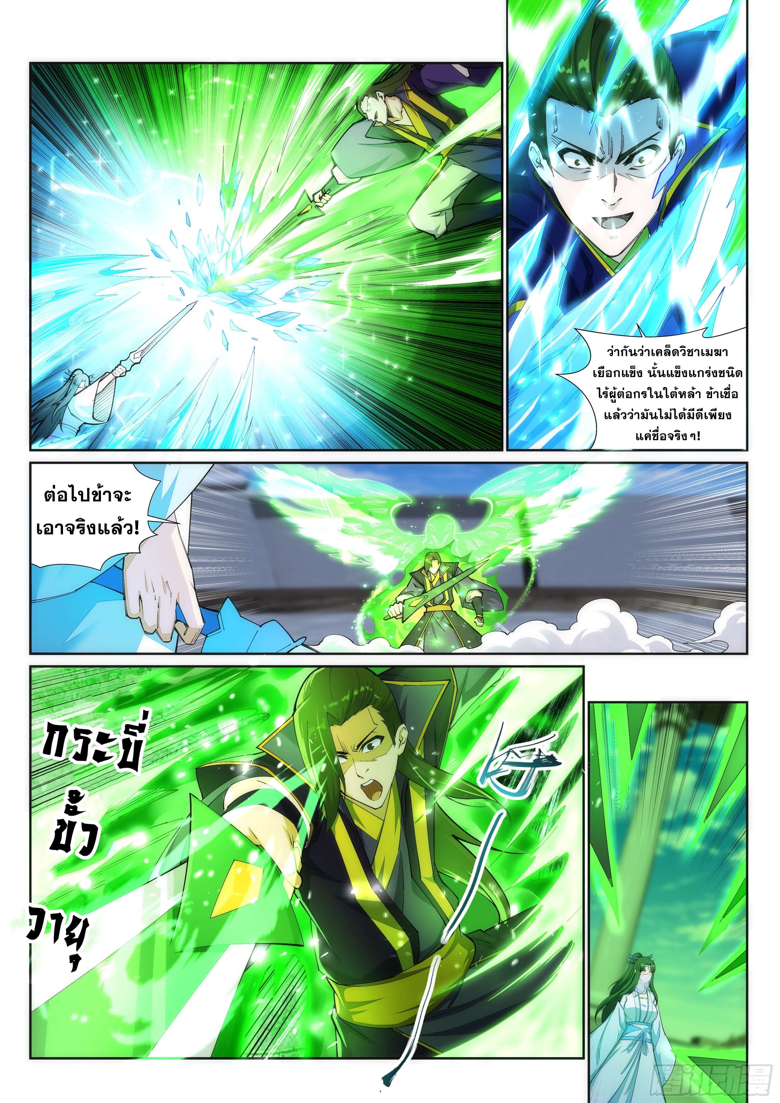 Against the Gods - อสูรพลิกฟ้า ตอนที่ 142 หน้า 4