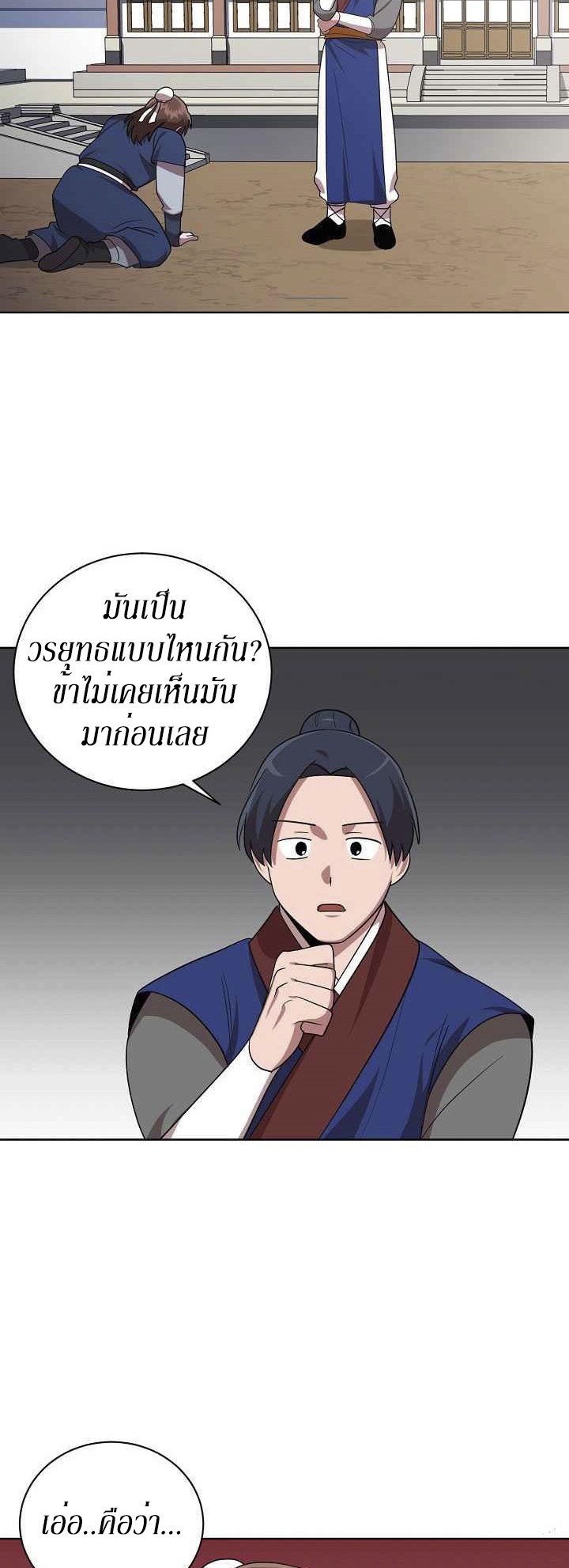 0.3 ราชามังกรเพลิง (จบซีซัน 1) ตอนที่ 24 หน้า 31