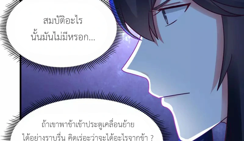 Chaos Alchemist (วิบัติการณ์เทพเซียนโอสถ) ตอนที่ 207 หน้า 23