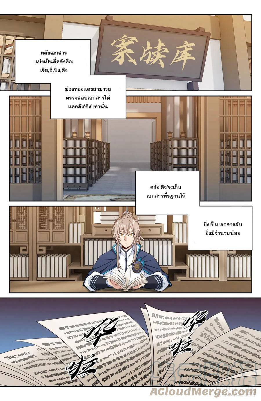 ผู้พิทักษ์รัตติกาล ตอนที่ 94 หน้า 8