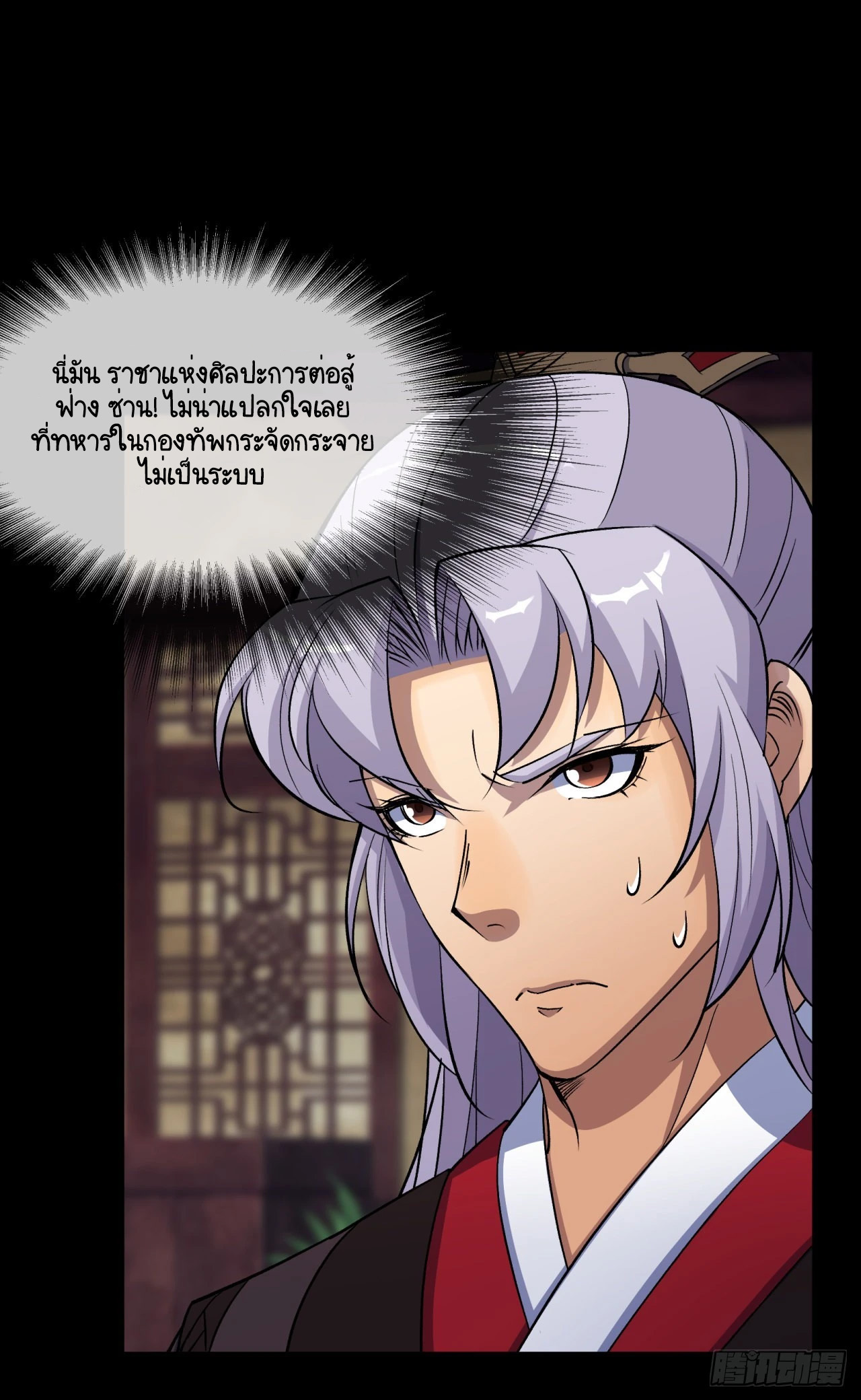 มหาปราชญ์ผู้ยิ่งใหญ่ ตอนที่ 86 หน้า 20