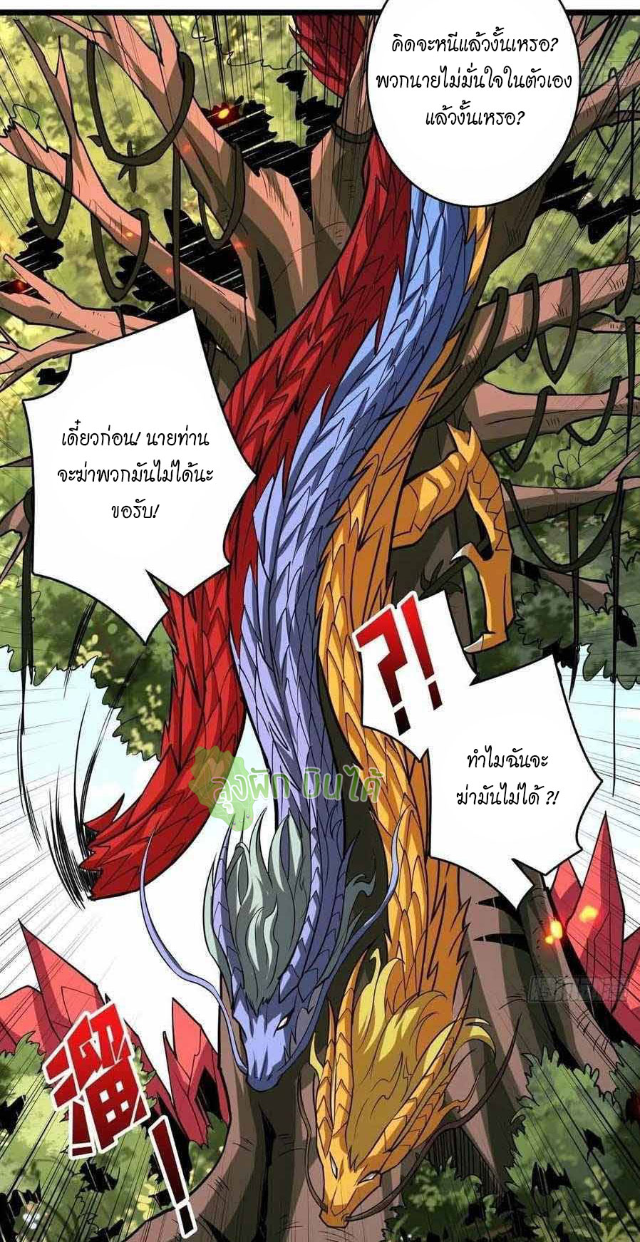 (ชนจีน) IT STARTS WITH A KINGPIN ACCOUNT - จุติจอมราชัน ตอนที่ 100 หน้า 24