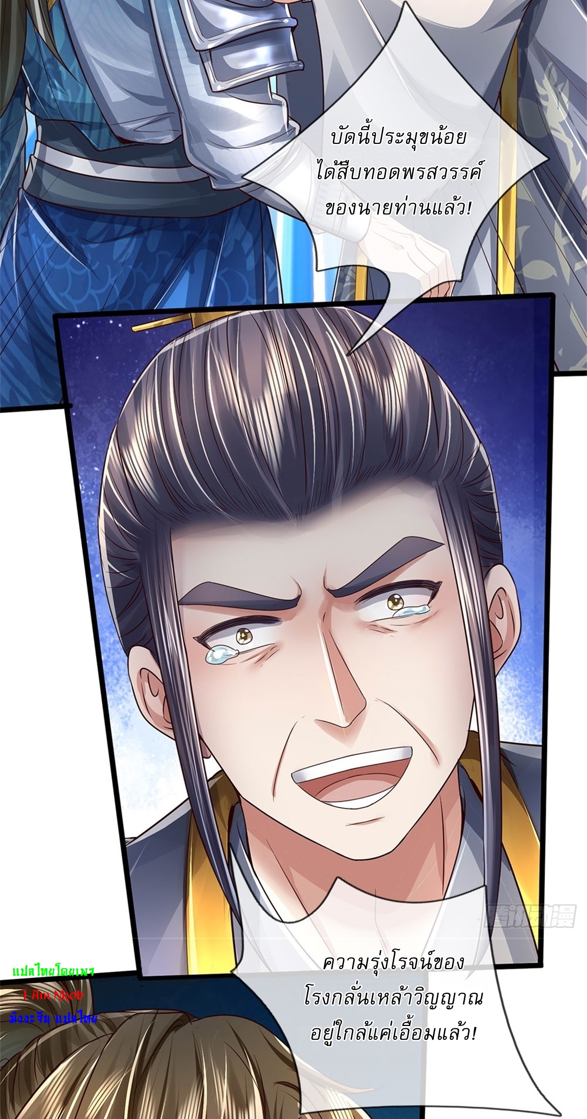 I Can Change The Timeline of Everything เกิดใหม่ในต่างโลก พร้อมระบบโกงเวลาสุดเกรียน ตอนที่ 35 หน้า 7