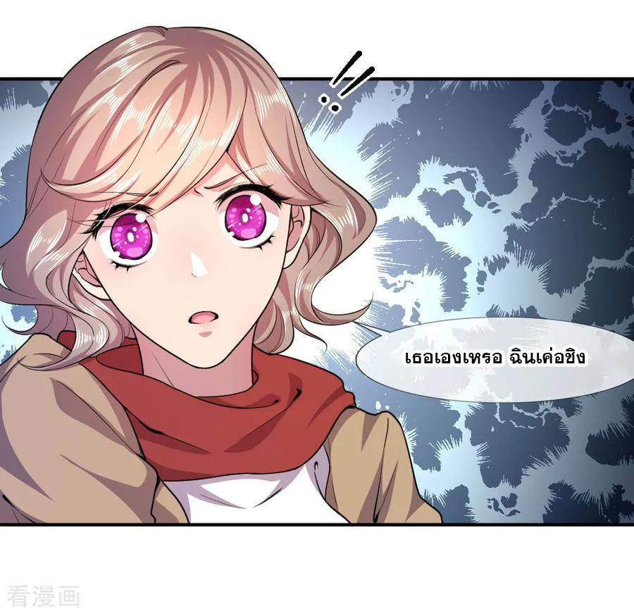 มหาเทพเซียนหมอ ตอนที่ 76 หน้า 12