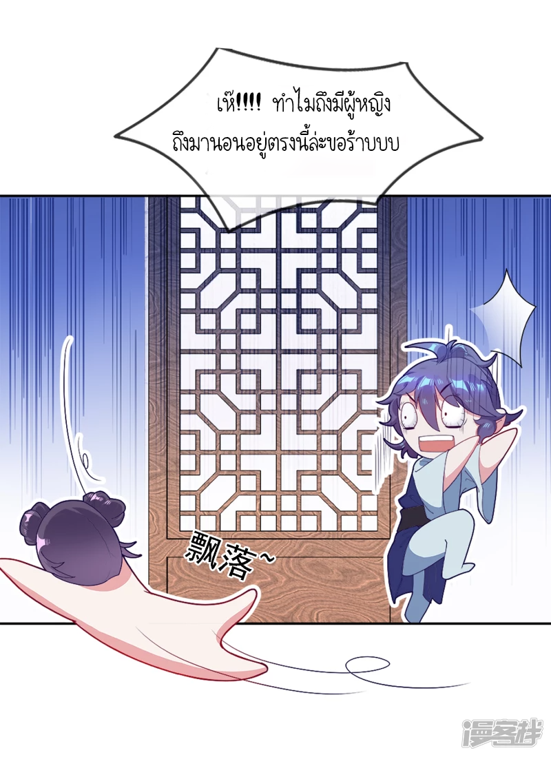 นายน้อยเจ้าสำราญแห่งราชวงศ์หมิง ตอนที่ 4 หน้า 14