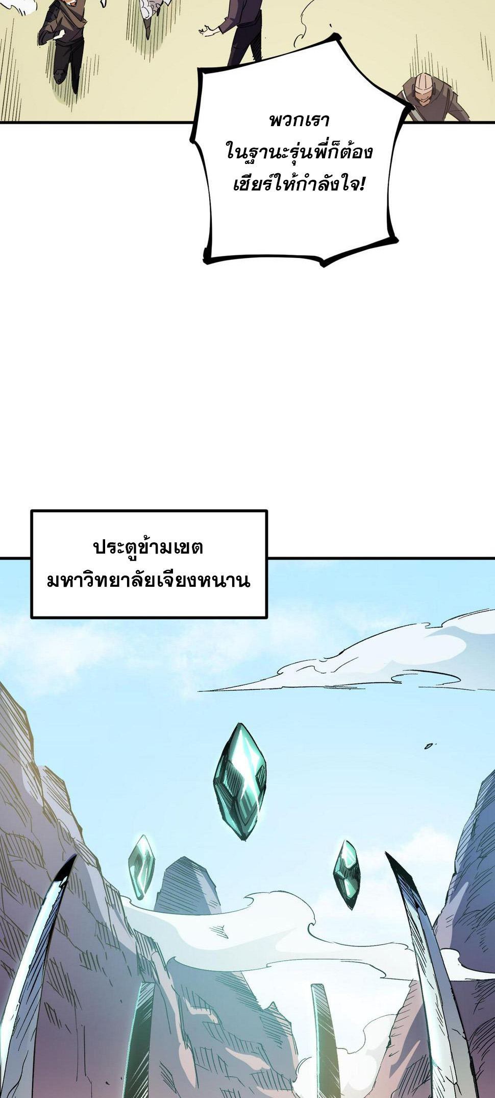 ฉันคือผู้เล่นไร้อาชีพที่สังหารเหล่าเทพ ตอนที่ 27 หน้า 5