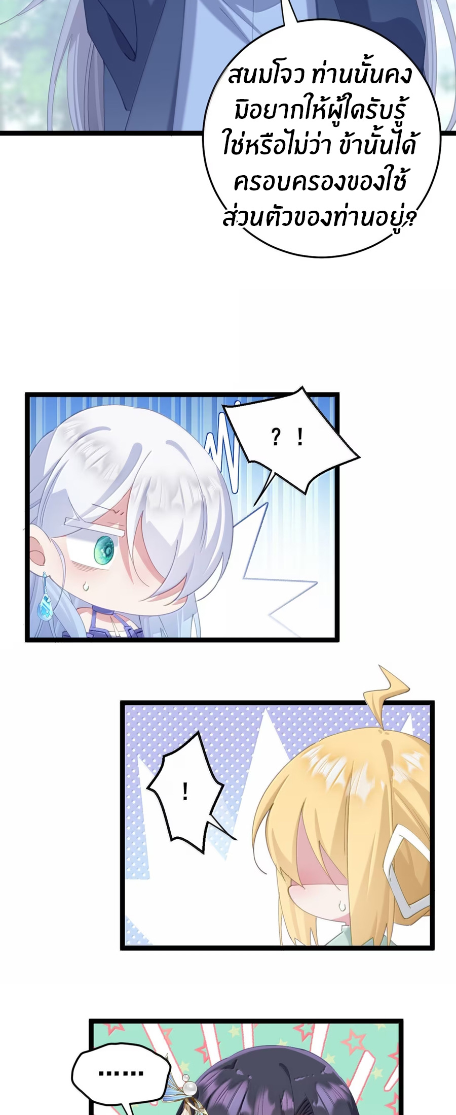 Crash into the body of the emperor's daughter ตอนที่ 76 หน้า 22