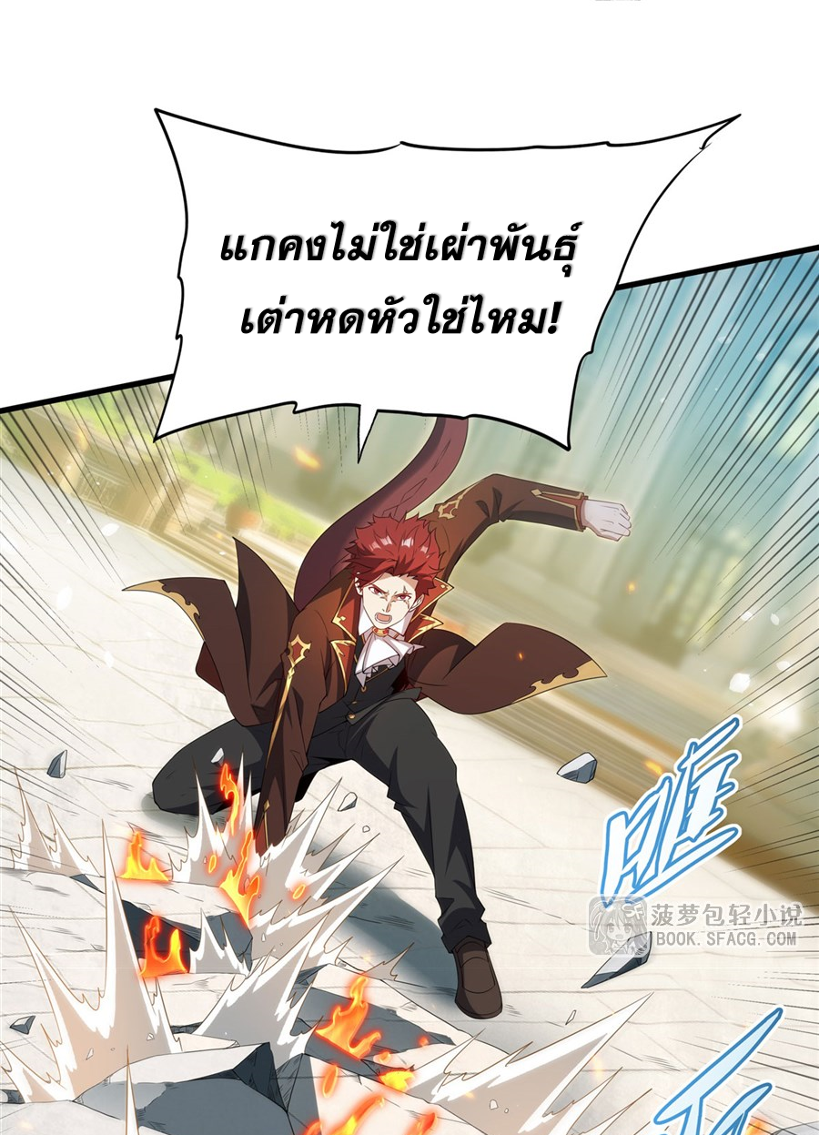 Shut Up, Evil Dragon! I don't want to raise a child with you anymore ตอนที่ 36 หน้า 29