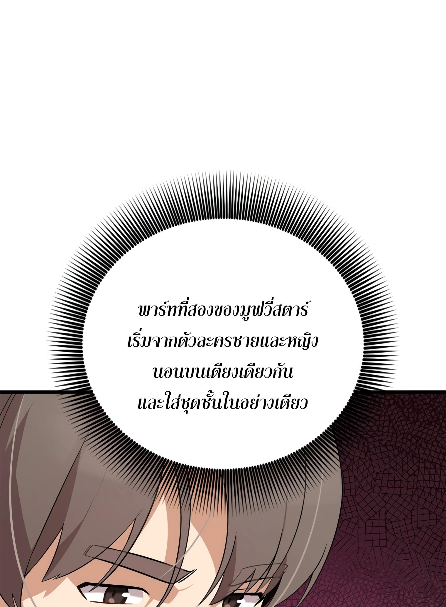 ผมเป็นนักเขียนบทที่มีระบบสปอยล์ ตอนที่ 12 หน้า 83