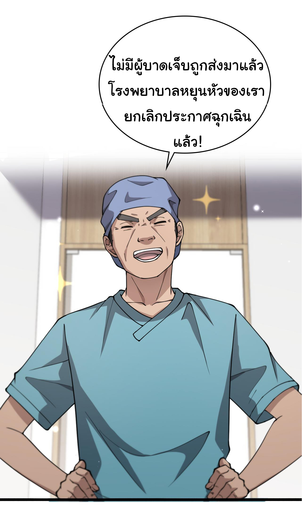 สุดยอดระบบของหมอหลิงหรัน ตอนที่ 146 หน้า 19