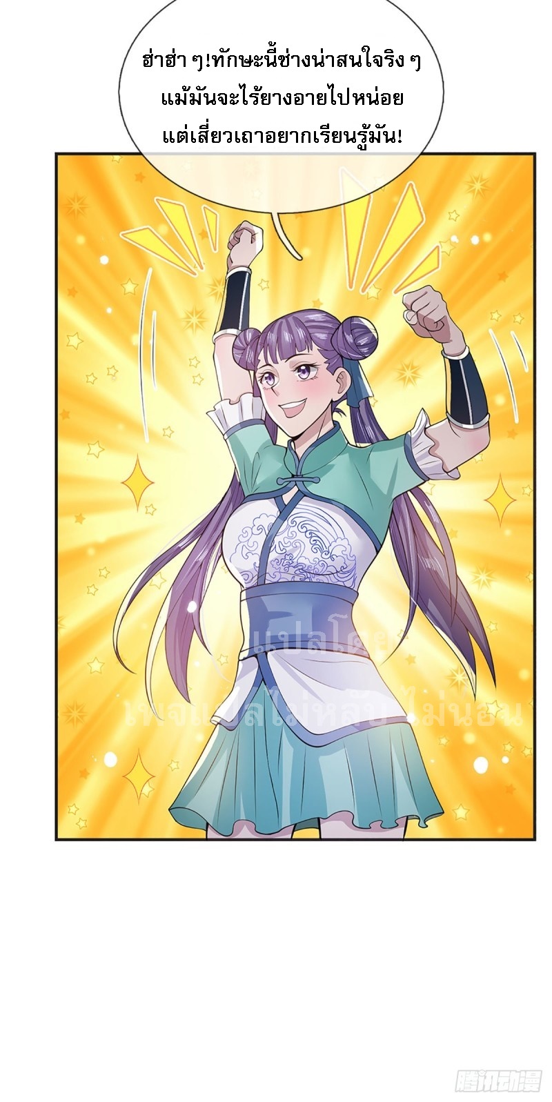 ราชันย์เทพยุทธ์มังกรผงาดฟ้า ตอนที่ 12 หน้า 18