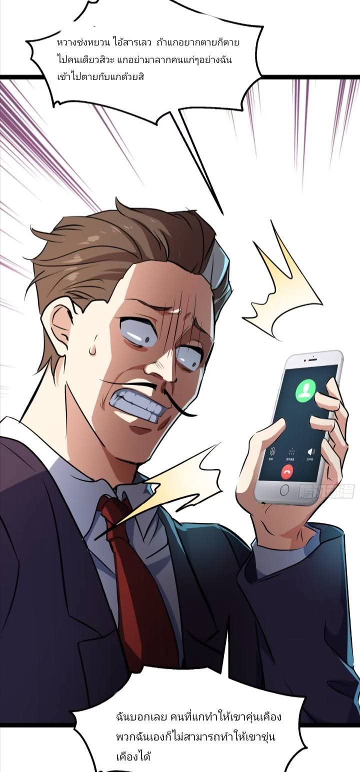 การกลับมาของลูกเขยเทพสงคราม ตอนที่ 4 หน้า 6