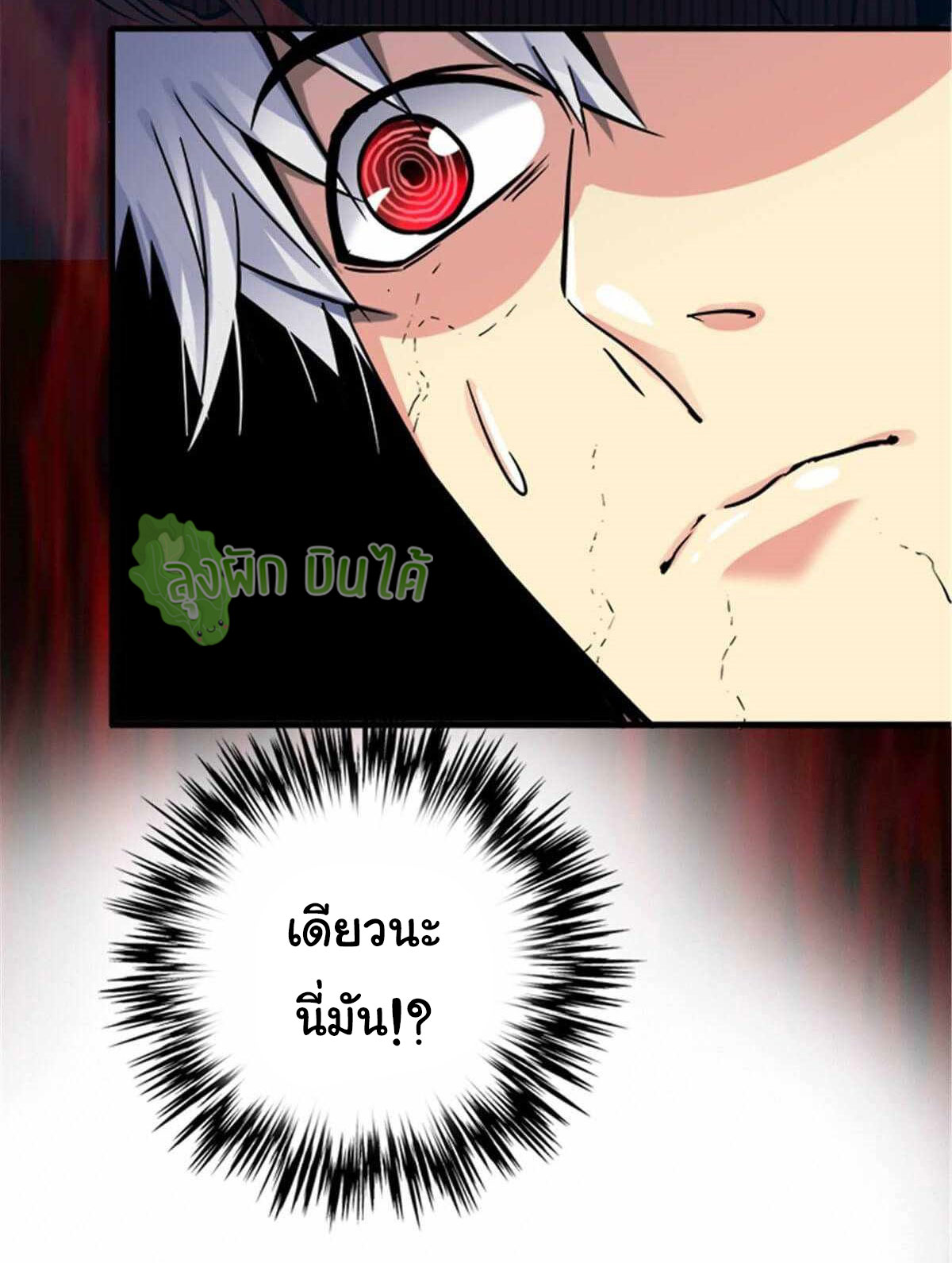 Northern Train X47 ตอนที่ 14 หน้า 11