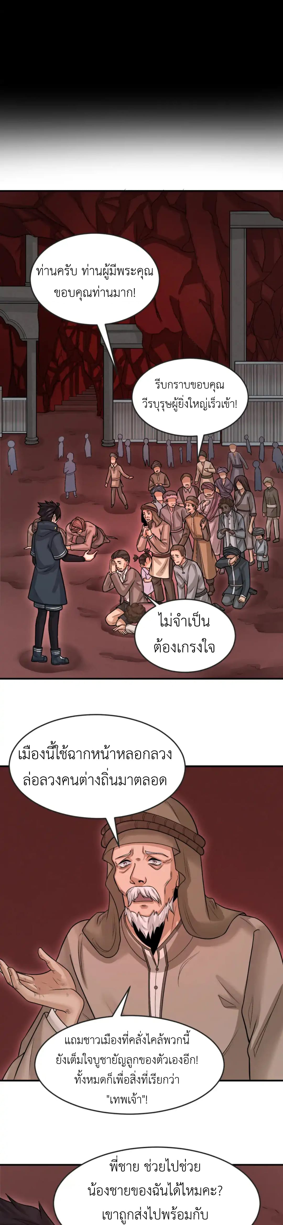 Era of the Haunted - ยุคสมัยแห่งภูตผี ตอนที่ 155 หน้า 11
