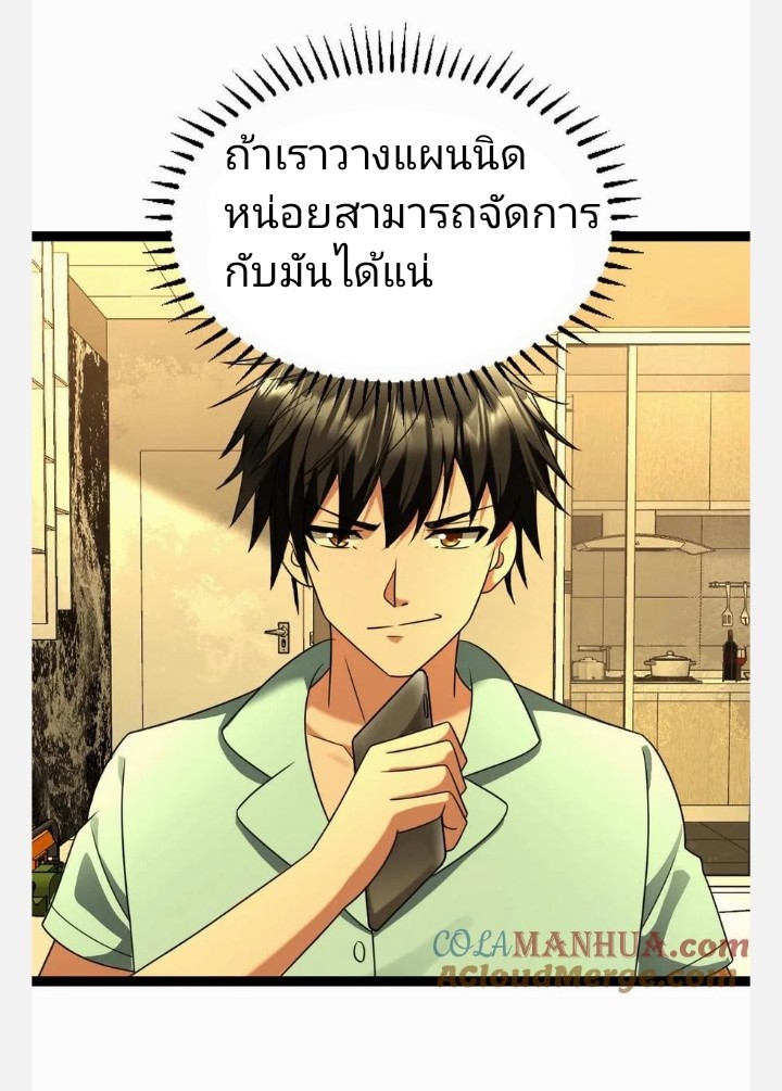 ฉันมีเซฟเฮาว์ในวันโลกาวินาศ ตอนที่ 89 หน้า 11