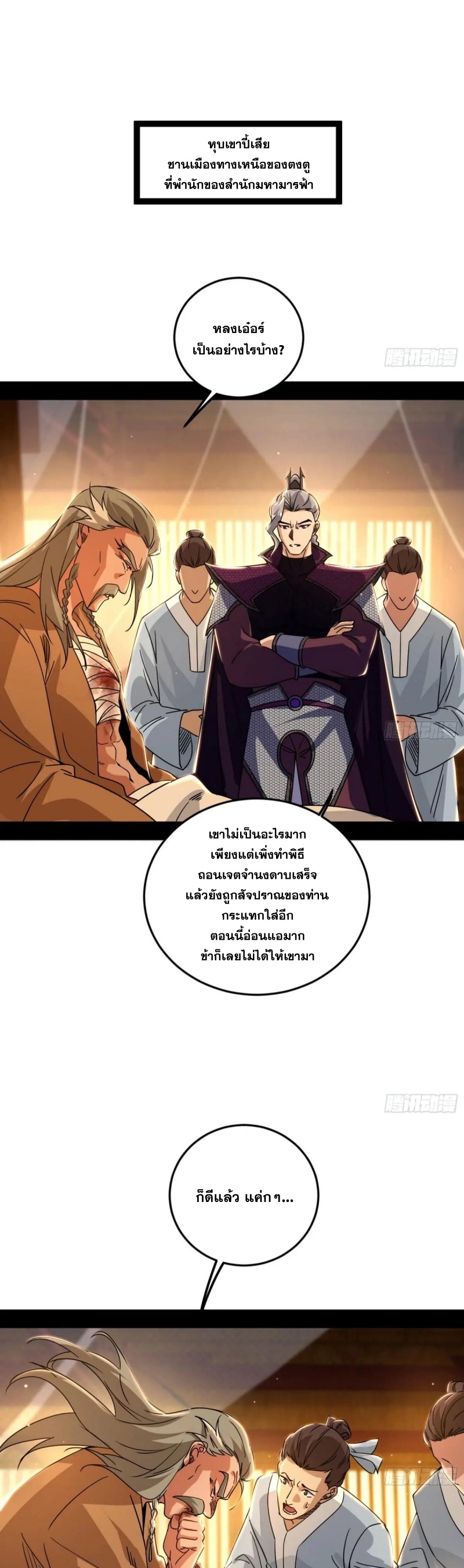I'm an Evil God ข้าคือจักรพรรดิปีศาจ ตอนที่ 480 หน้า 3