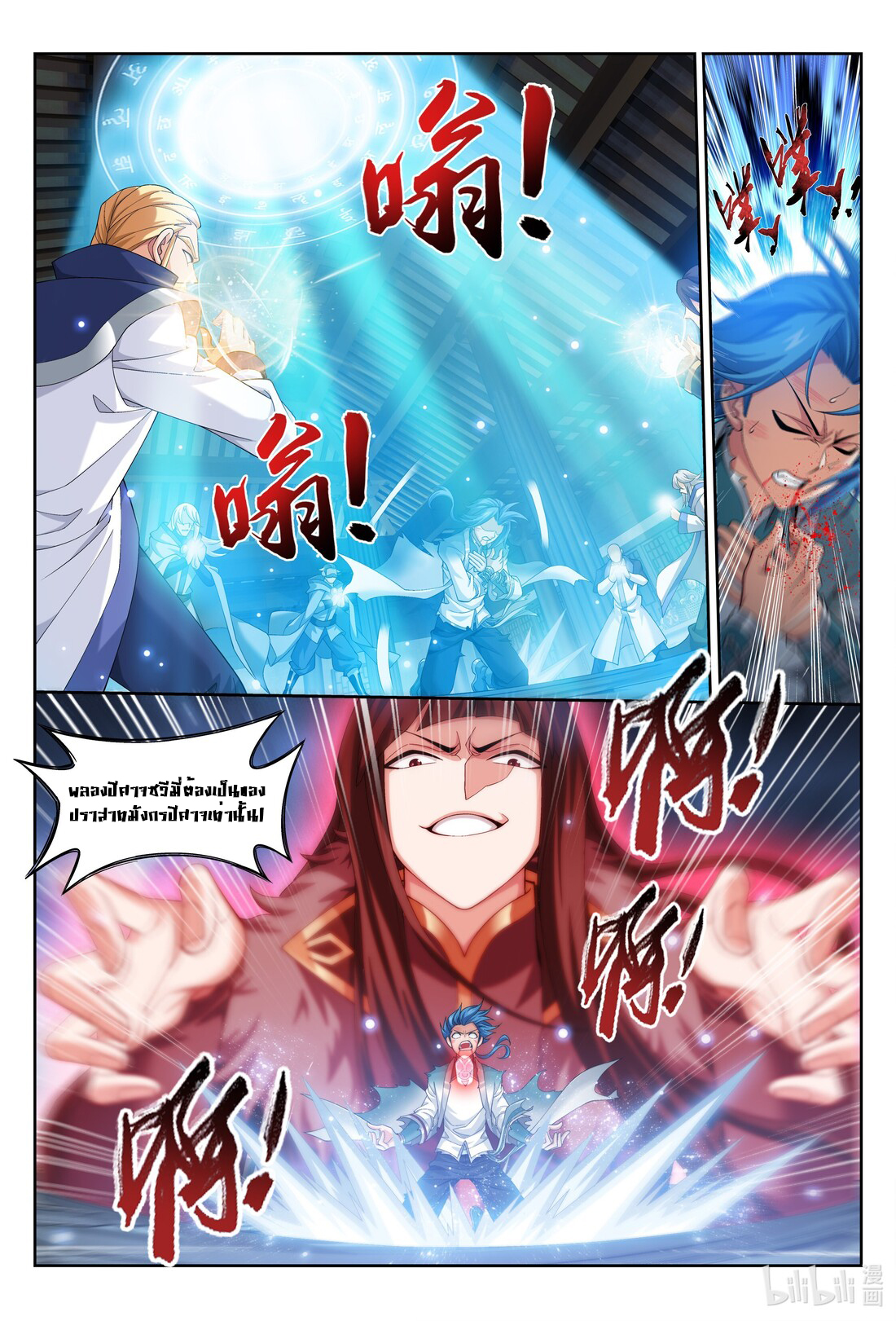 Da Zhu Zai ศึกปรมาจารย์สะท้านฟ้า (ชนจีน) ตอนที่ 254 หน้า 13