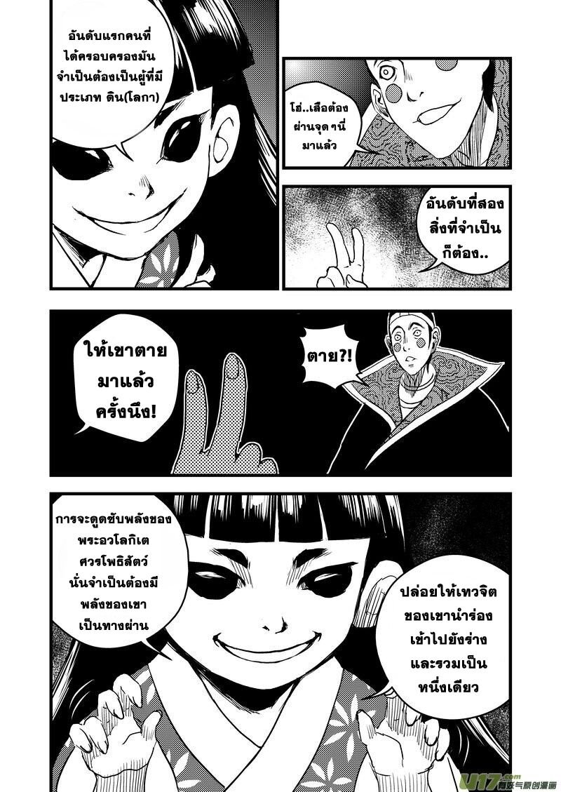 พยัคฆ์ X กระเรียน มหาเวทย์ผนึกมาร ตอนที่ 21 หน้า 14