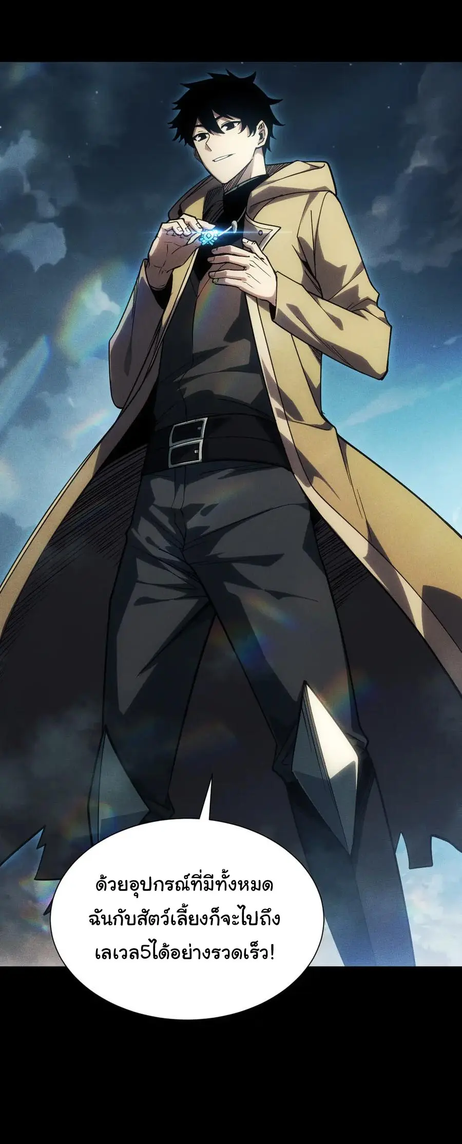 เปลี่ยนคราสระดับตำนานเทพผู้อัญเชิญปีศาจแห่งความตาย ( Idle Player Returns as a God ) ตอนที่ 3 หน้า 44