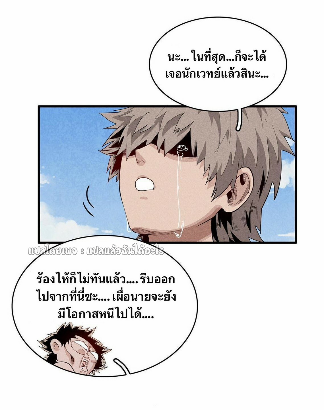 เข้ามาในเกมก็กลายเป็นเทพซะงั้น ตอนที่ 31 หน้า 19