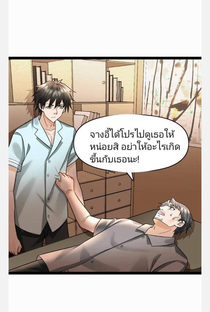 ฉันมีเซฟเฮาว์ในวันโลกาวินาศ ตอนที่ 85 หน้า 8