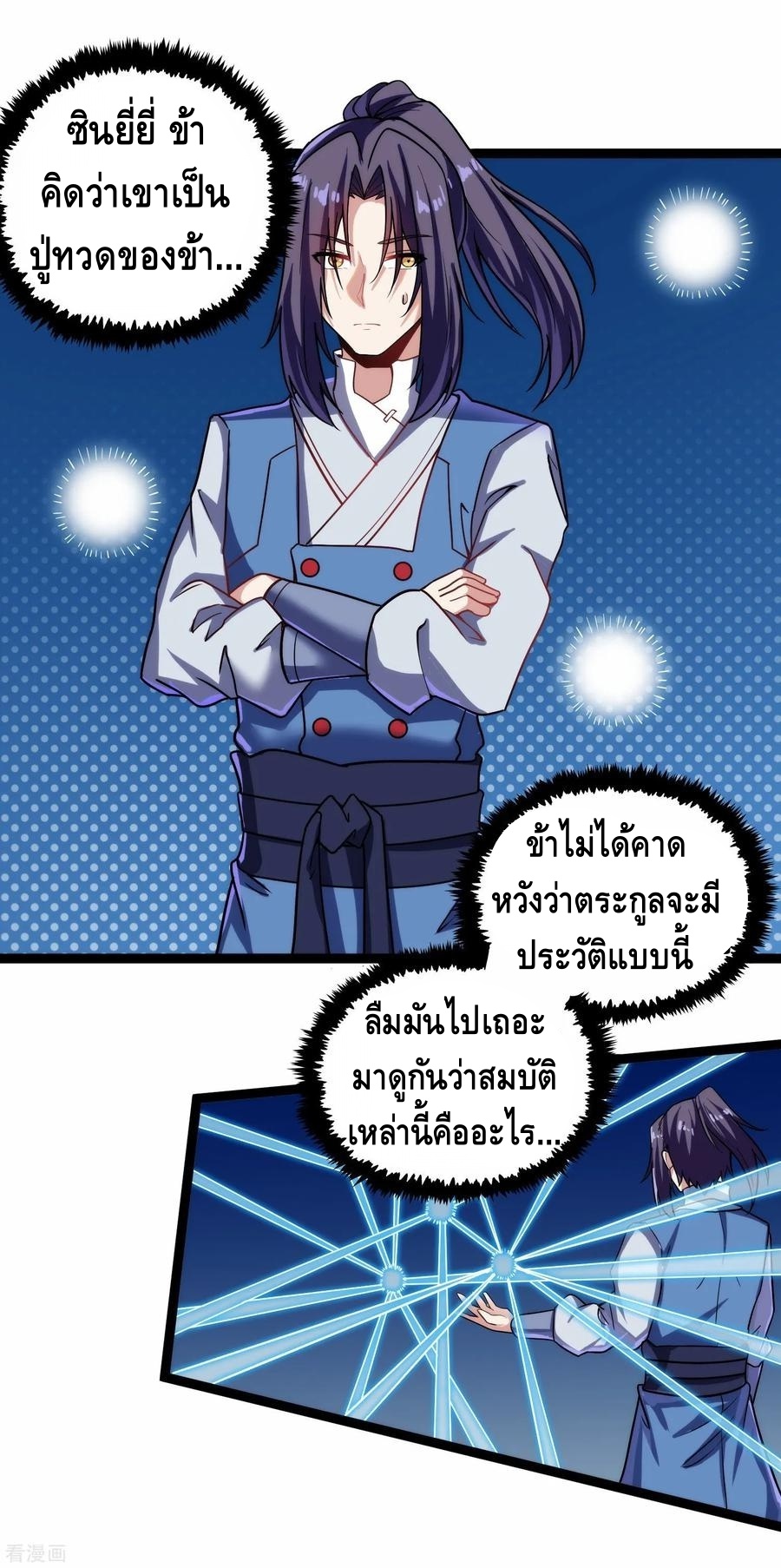 เหยียบย่ำแม่น้ำอมตะ ตอนที่ 105 หน้า 12
