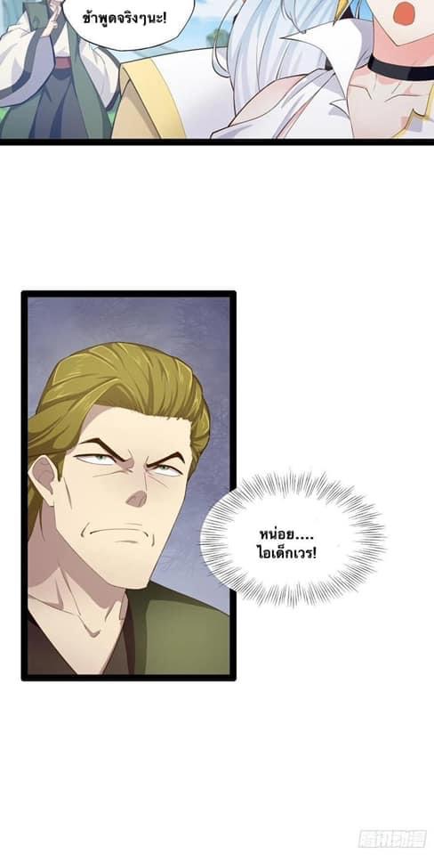 เทพนักเปิดซิง ต่างโลก (เมียร้อยคน) ตอนที่ 10 หน้า 38