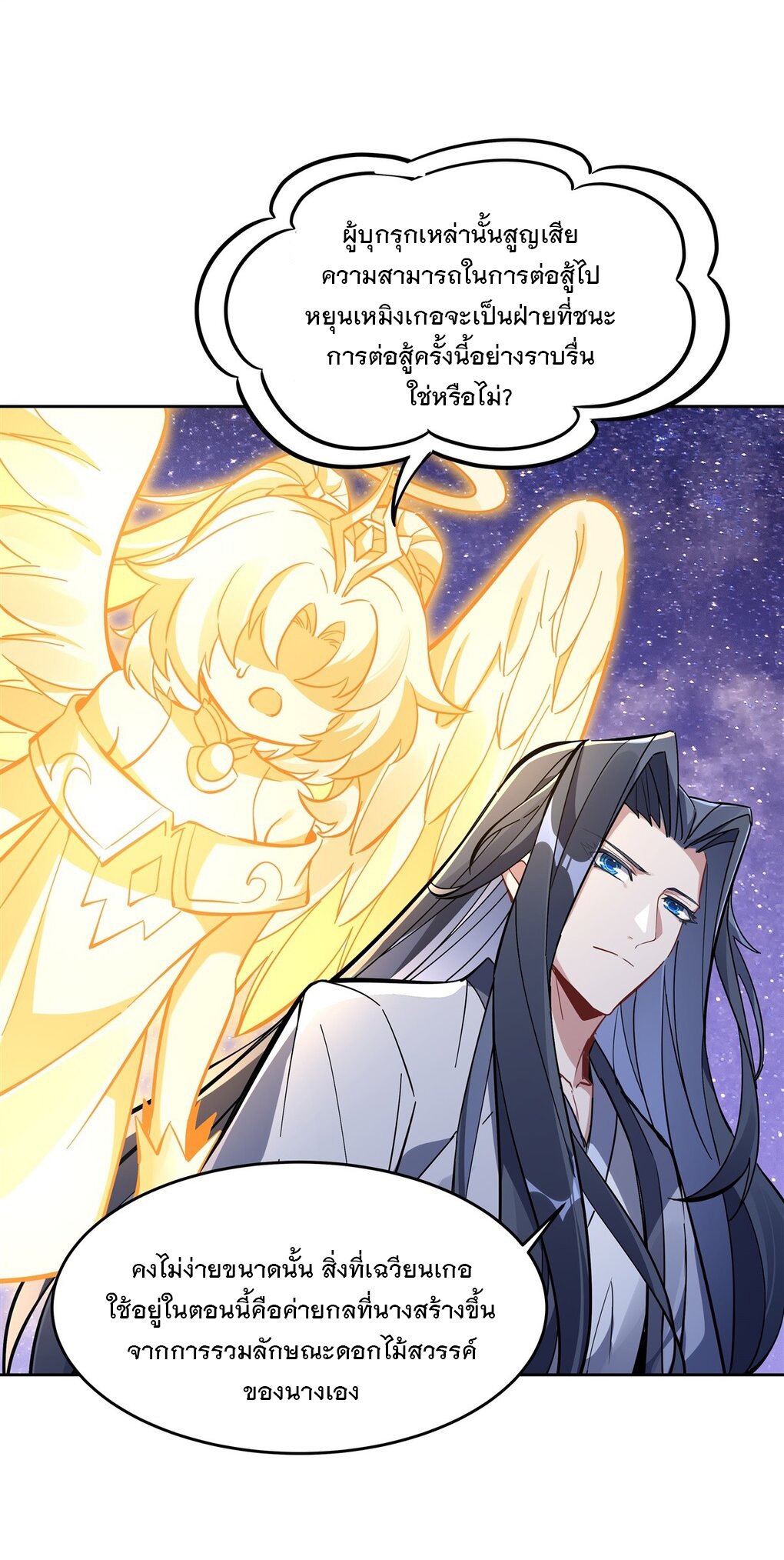 ศิษย์ของข้าล้วนมีอนาคตที่ยิ่งใหญ่ (ชนจีน) ตอนที่ 111 หน้า 8