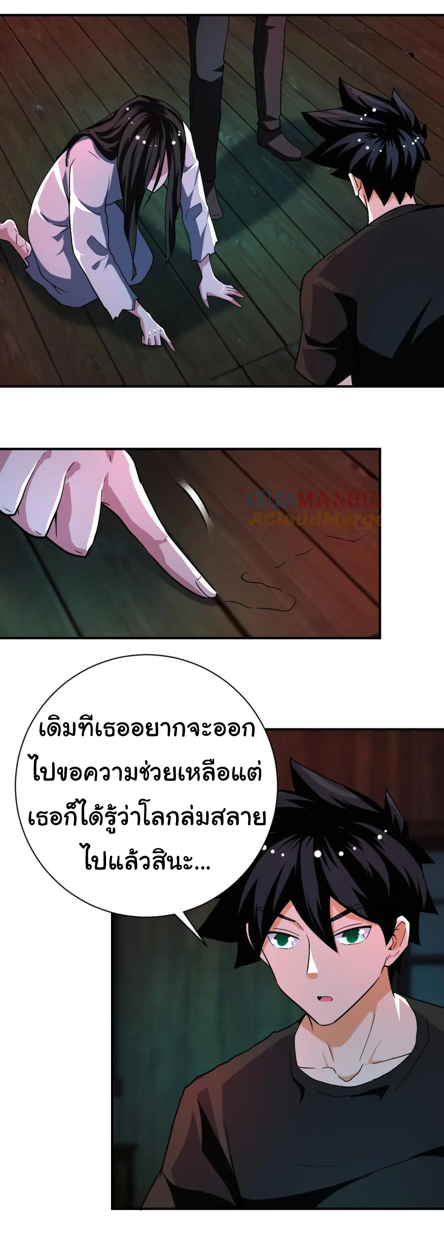 Apocalyptic Super System ตอนที่ 426 หน้า 5