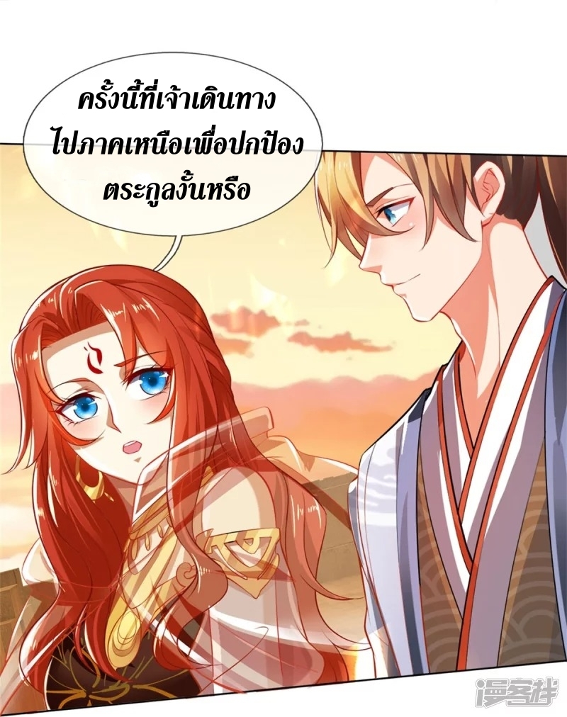 Sky Sword God ตอนที่ 45 หน้า 9