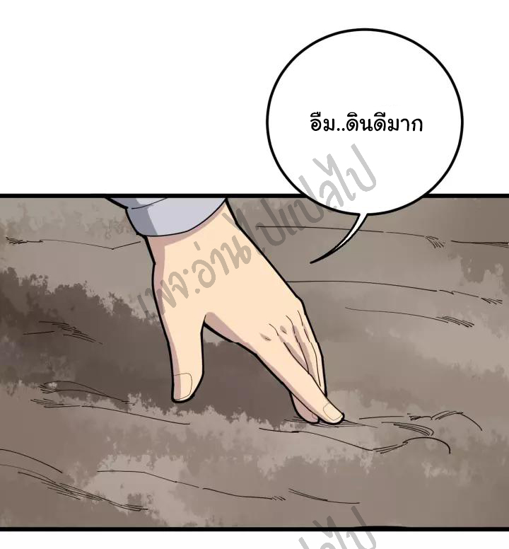 Bad Hand Witch Doctor สุดยอดพ่อมดหมอผี ตอนที่ 94 หน้า 43