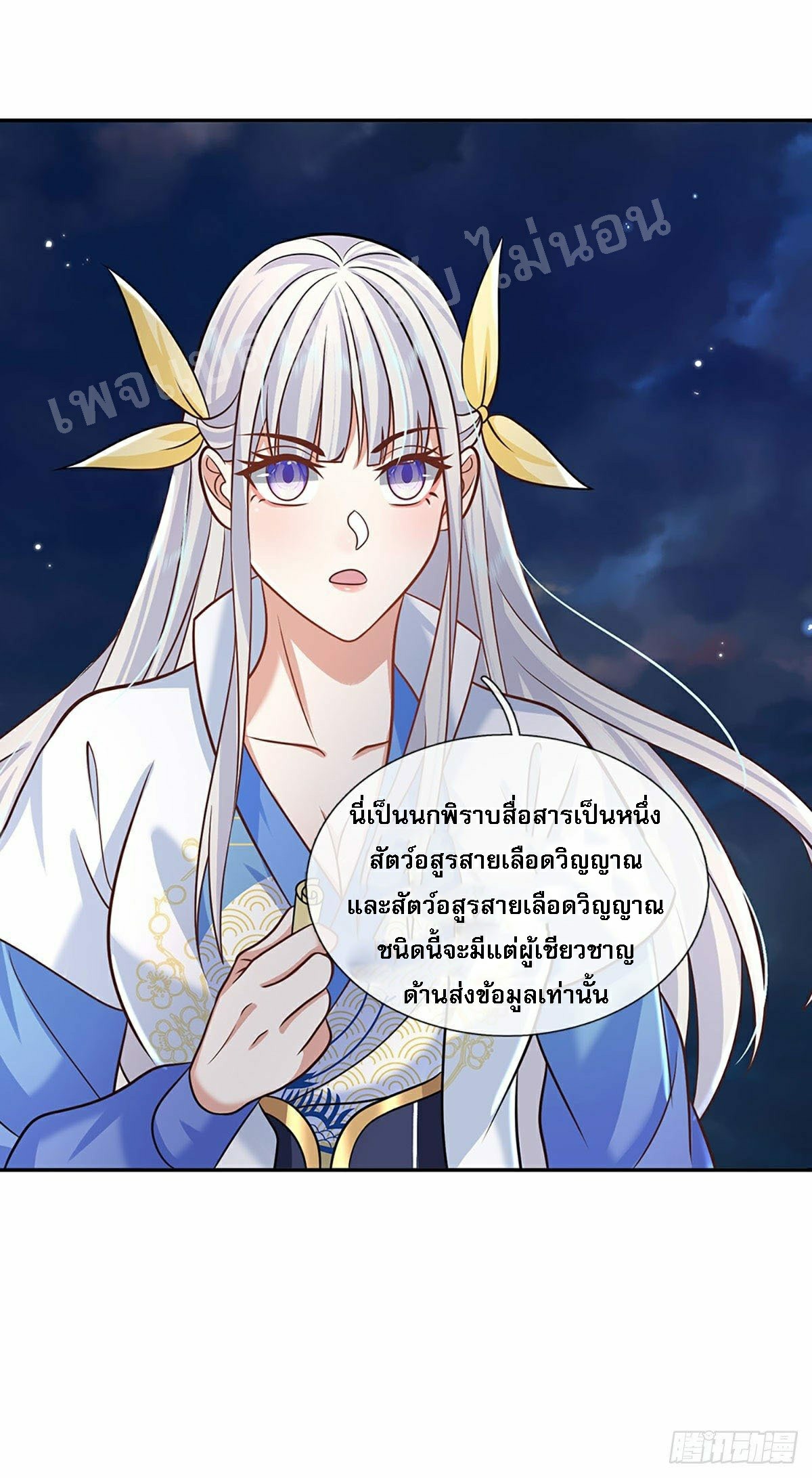 ราชันย์เทพยุทธ์มังกรผงาดฟ้า ตอนที่ 103 หน้า 11