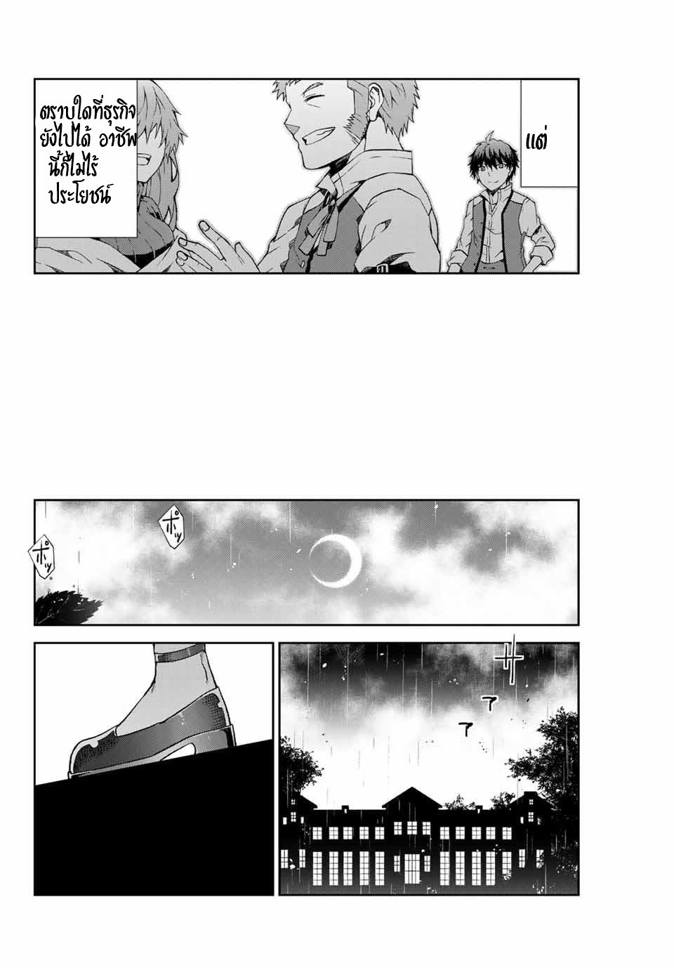 FUGUUSHOKU “KAJISHI” DAKEDO SAIKYOU DESU อาชีพสุดอ่อน(ช่างตีเหล็ก)แต่โคตรโกง ตอนที่ 3 หน้า 18