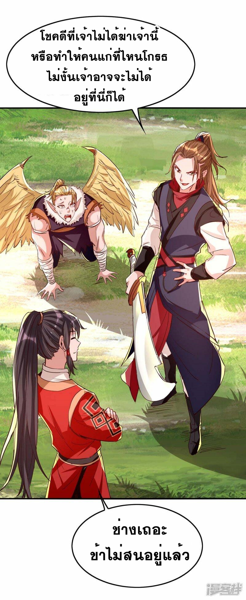การกลับมาของจักพรรดิ์ ตอนที่ 236 หน้า 7