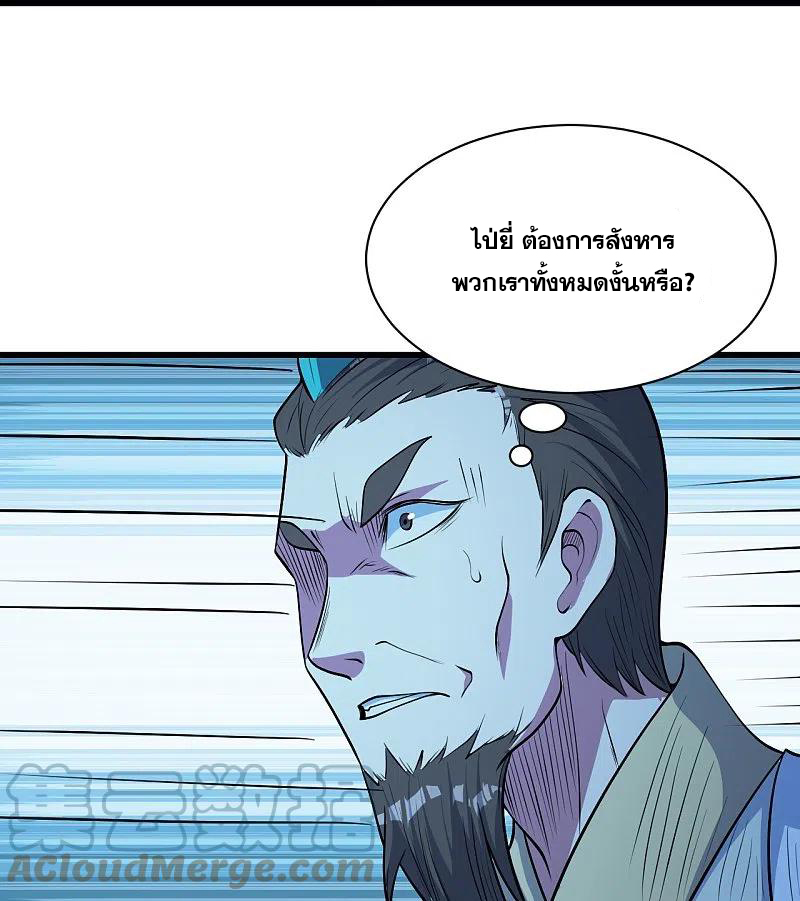 เทพอสูรสยบฟ้า ตอนที่ 260 หน้า 14