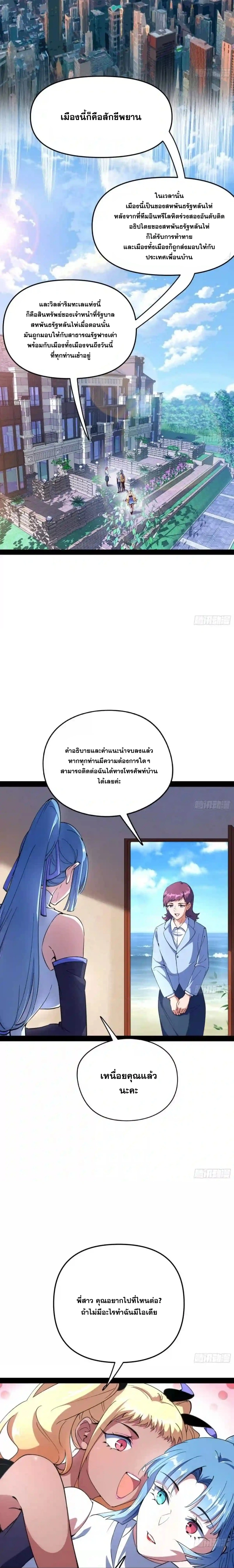 I'm an Evil God ข้าคือจักรพรรดิปีศาจ ตอนที่ 158 หน้า 5