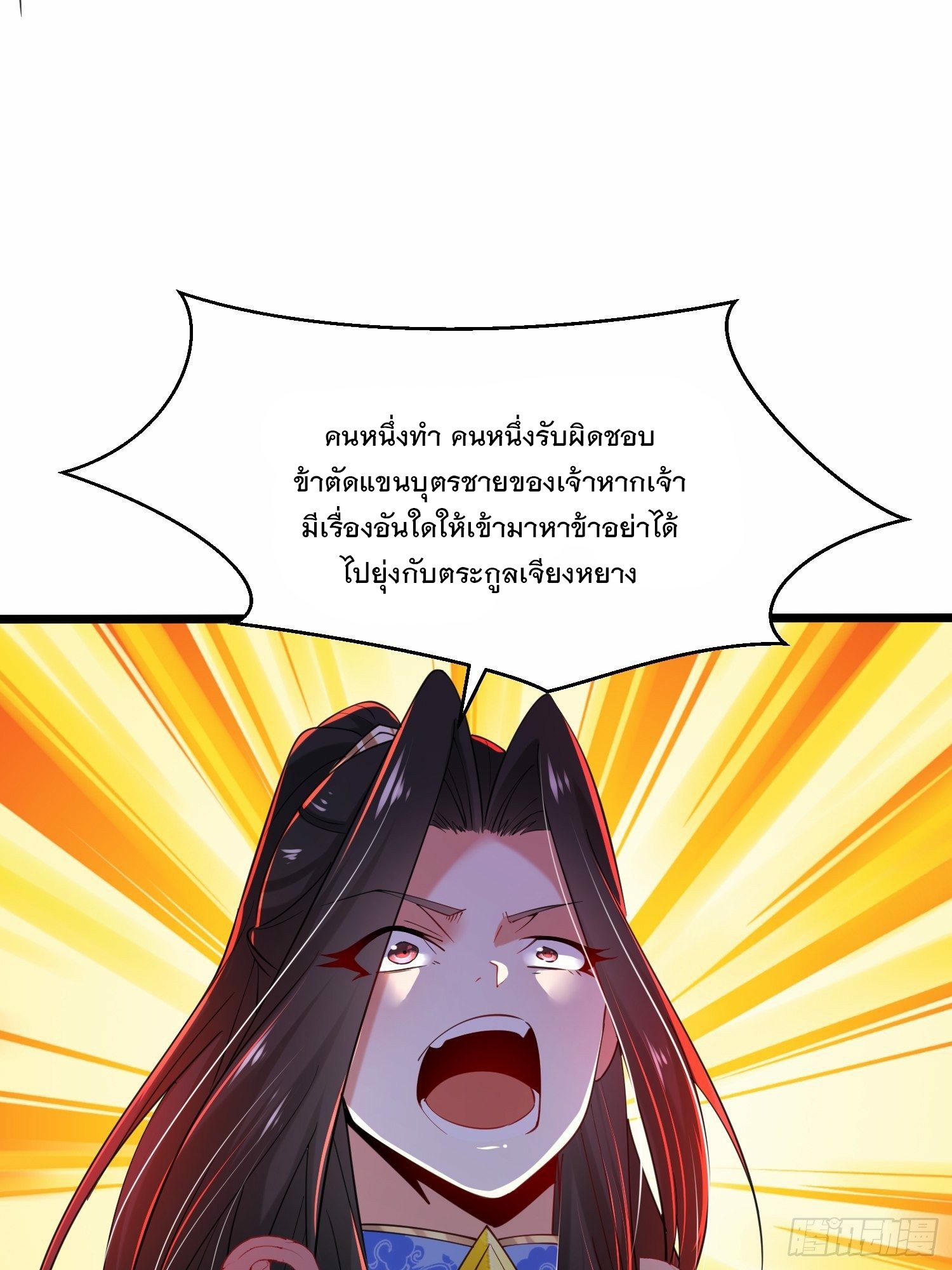 เทพกระบี่มรณะ (ชนจีน) ตอนที่ 46 หน้า 33