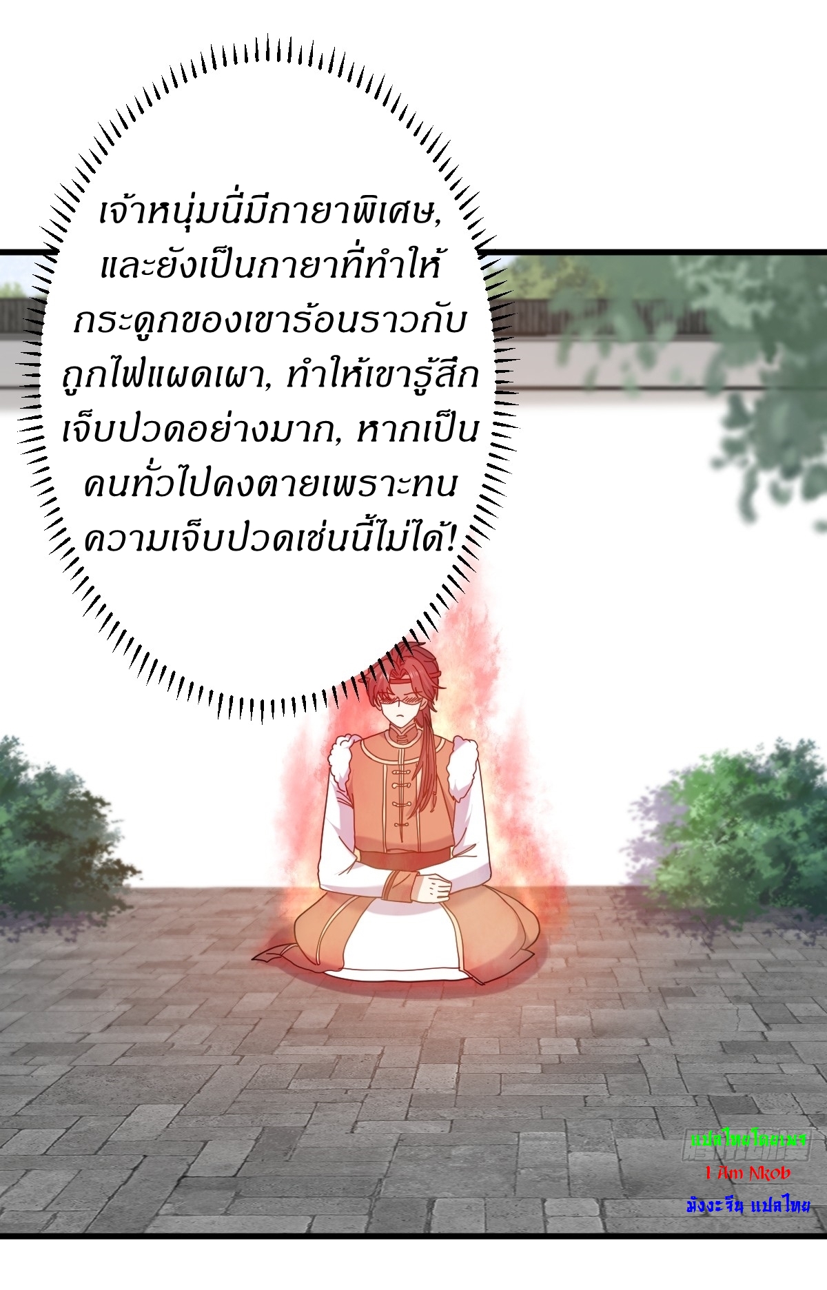 เก็บตัวร้อยปี จากนี้พี่ขอเทพ! INVINCIBLE AFTER A HUNDRED YEARS OF SECLUSION ตอนที่ 117 หน้า 17