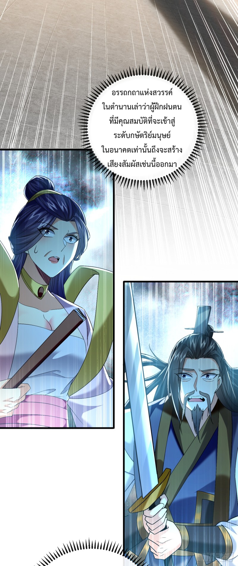 สิบมหาจักรพรรดิล้วนเป็นศิษย์ข้า ตอนที่ 20 หน้า 32