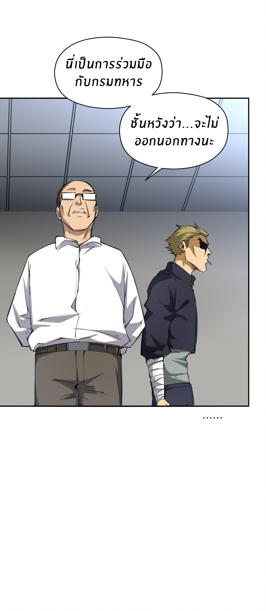 (ทันต้นฉบับ)The catastrophe of the doomsday, the rebirth of me turned the whole family into a boss! ตอนที่ 34 หน้า 31