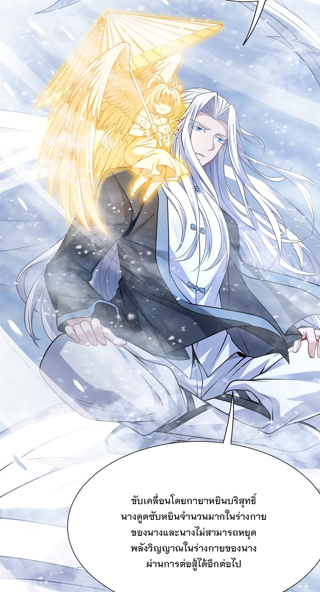 ศิษย์ของข้าล้วนมีอนาคตที่ยิ่งใหญ่ (ชนจีน) ตอนที่ 50 หน้า 38