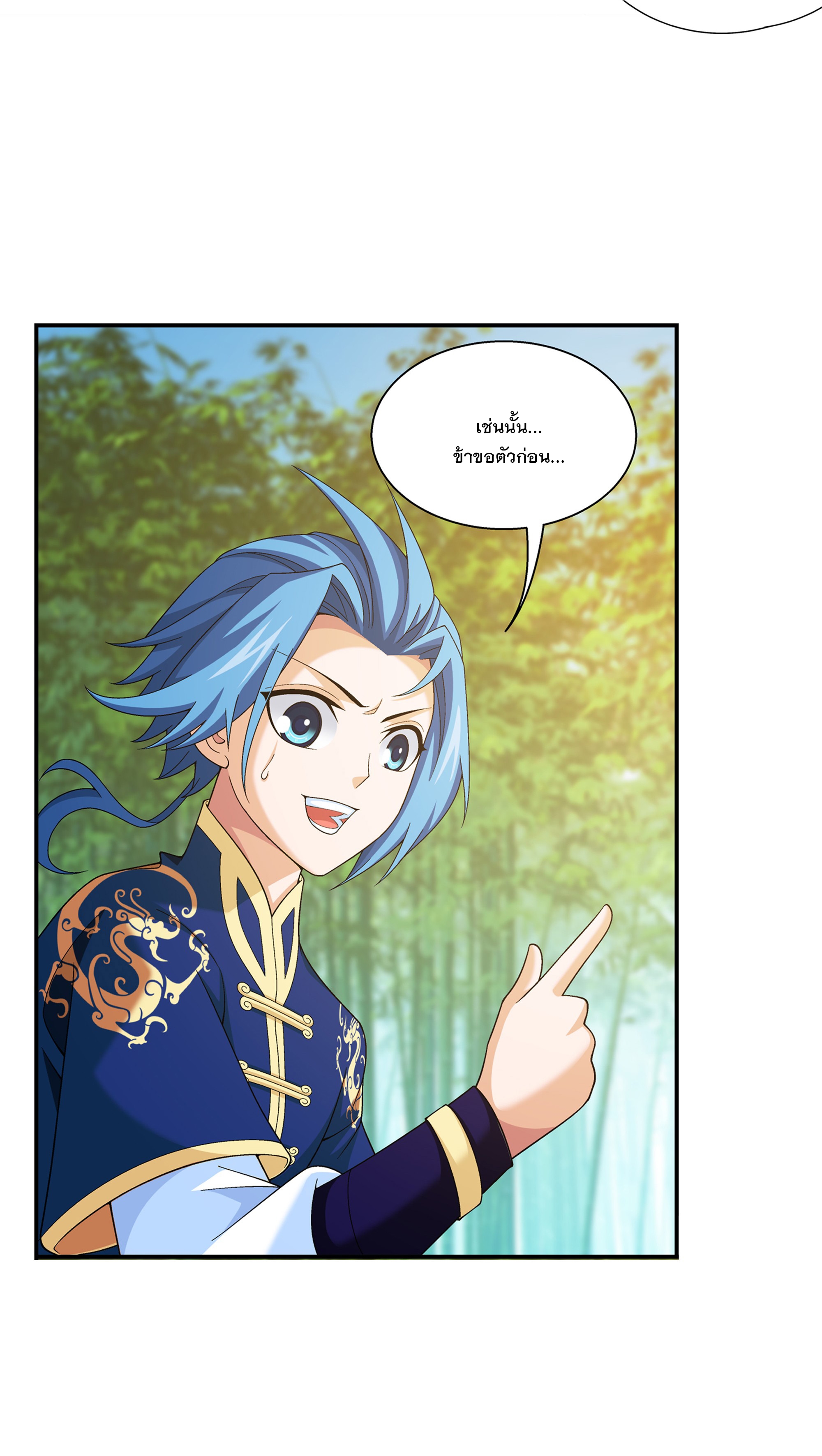 Da Zhu Zai ศึกปรมาจารย์สะท้านฟ้า (ชนจีน) ตอนที่ 305 หน้า 12